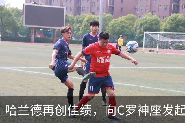 哈兰德再创佳绩，向C罗神座发起冲击！